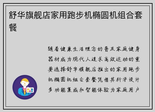 舒华旗舰店家用跑步机椭圆机组合套餐