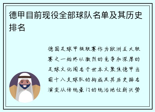 德甲目前现役全部球队名单及其历史排名