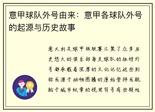 意甲球队外号由来：意甲各球队外号的起源与历史故事